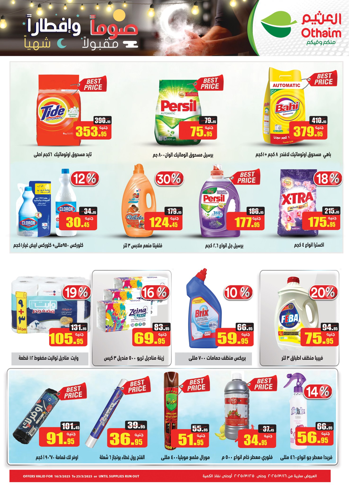 abdullah-alothaim-markets offers from 16mar to 25mar 2025 عروض أسواق عبد الله العثيم من 16 مارس حتى 25 مارس 2025 صفحة رقم 19